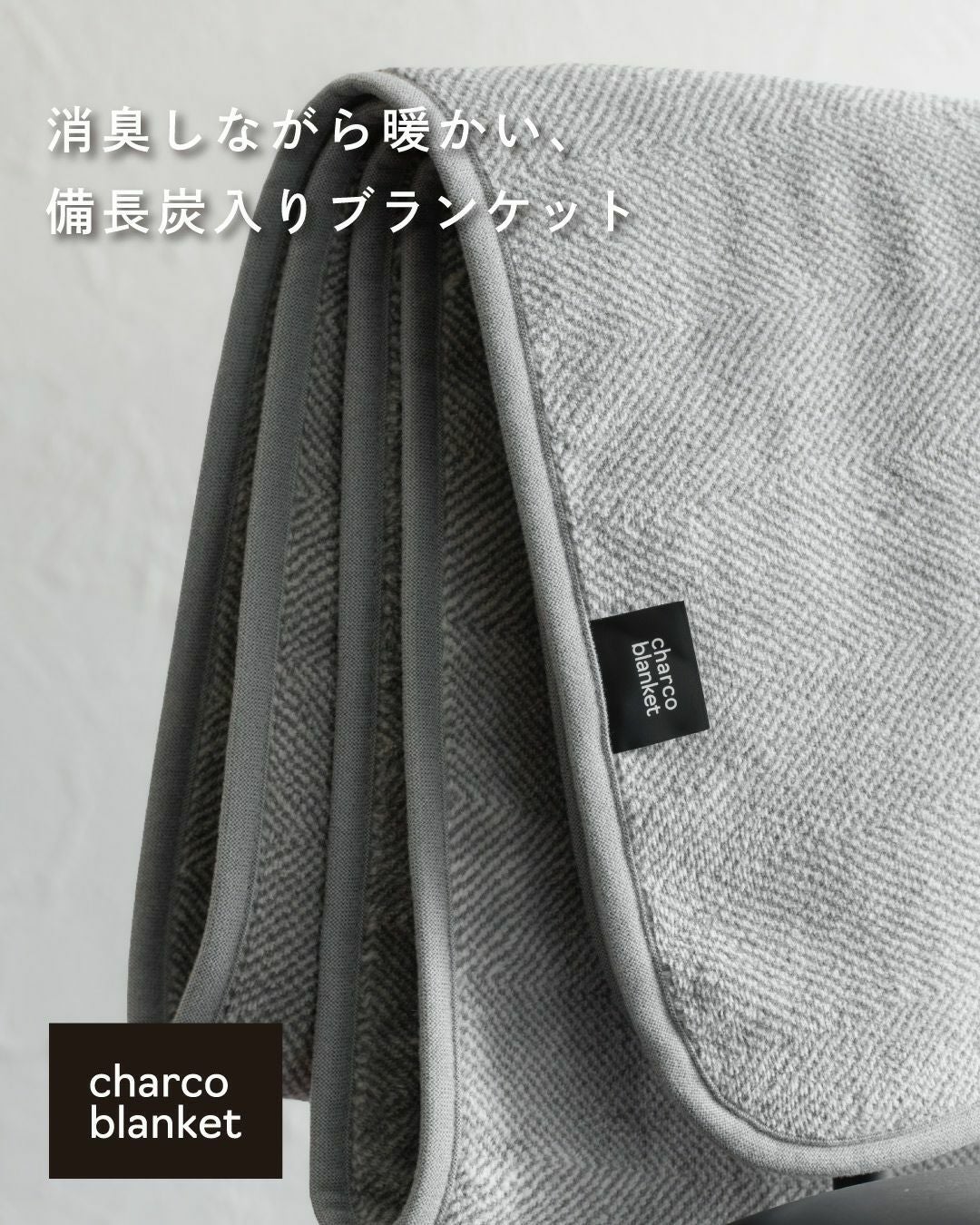 チャコブランケット Mサイズ 140×100 日本製 ひざ掛け Tps-189