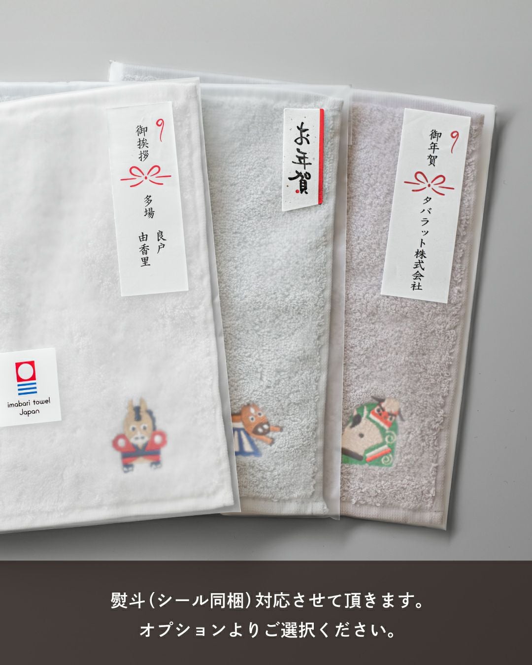 干支タオルハンカチ お年賀 今治タオル [30枚～99枚] のしシール付き