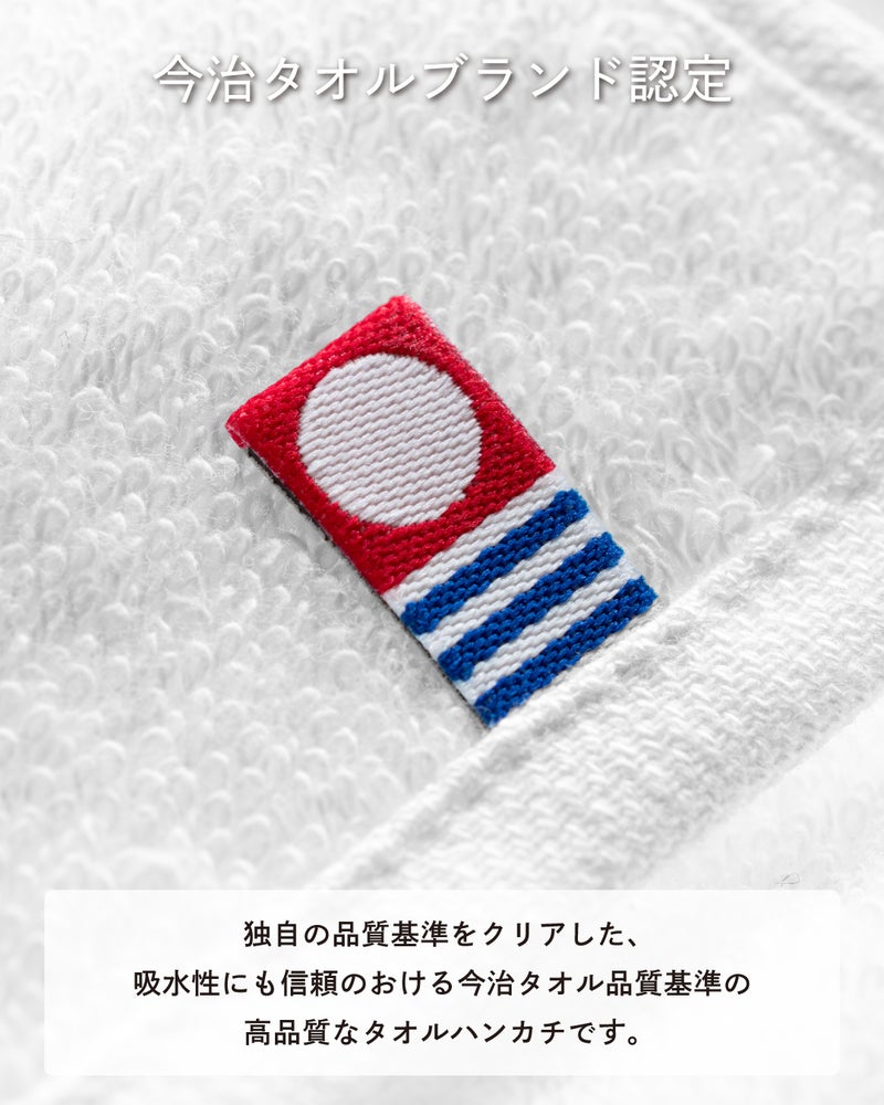 今治タオルブランド認定タグを大きく写し、吸水性に優れた品質基準をクリアした今治産干支タオルハンカチ未(ひつじ)の生地感。