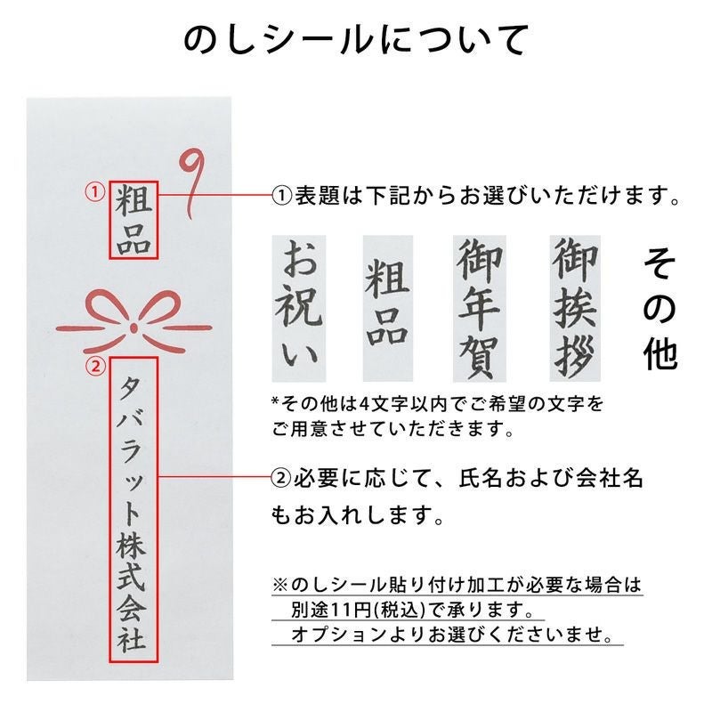 のし表題を粗品や御年賀など5種から選べ、氏名や会社名も追加できる今治産干支タオルハンカチ未(ひつじ)ののしシール見本。