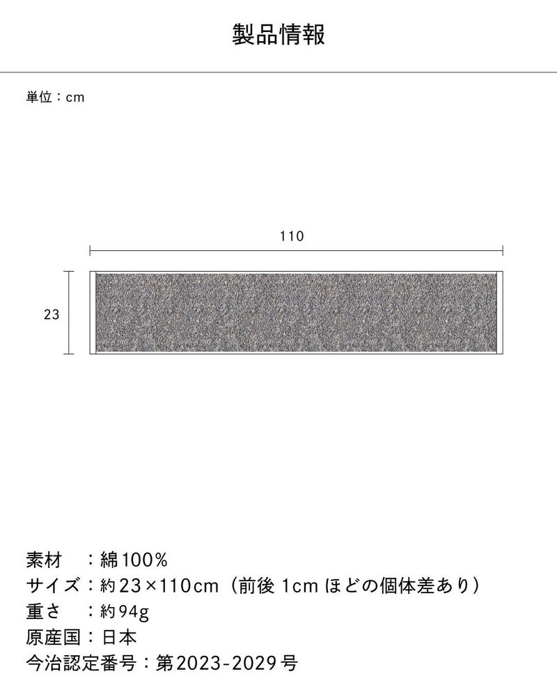 マフラータオルのサイズと重さ、素材を示す図。サイズは23×110cm、重さは約94gで、綿100%素材。