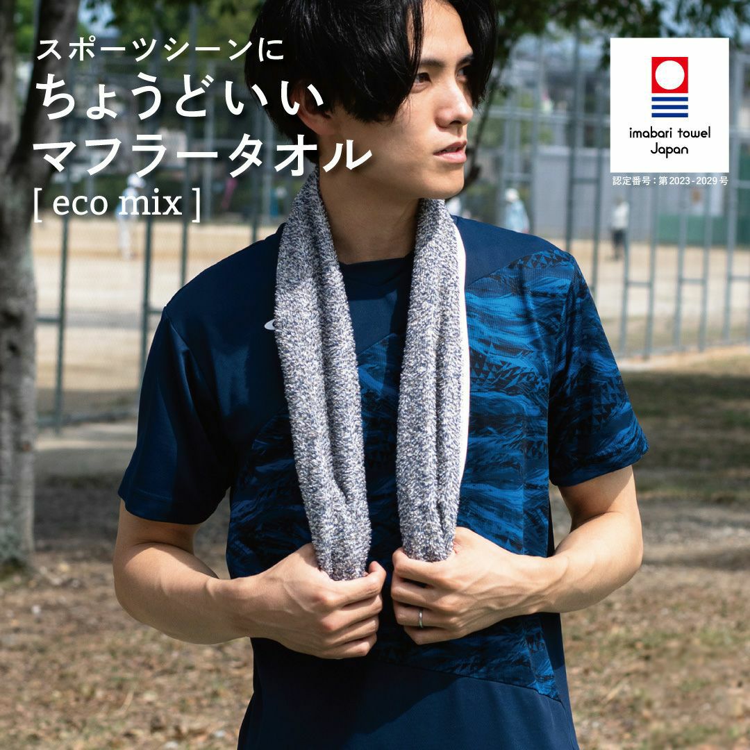 ecomix マフラータオル スポーツタオル 今治タオル Tps-195 | TAVARAT