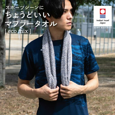 スポーツウェアを着た男性が、首にマフラータオルをかけた写真