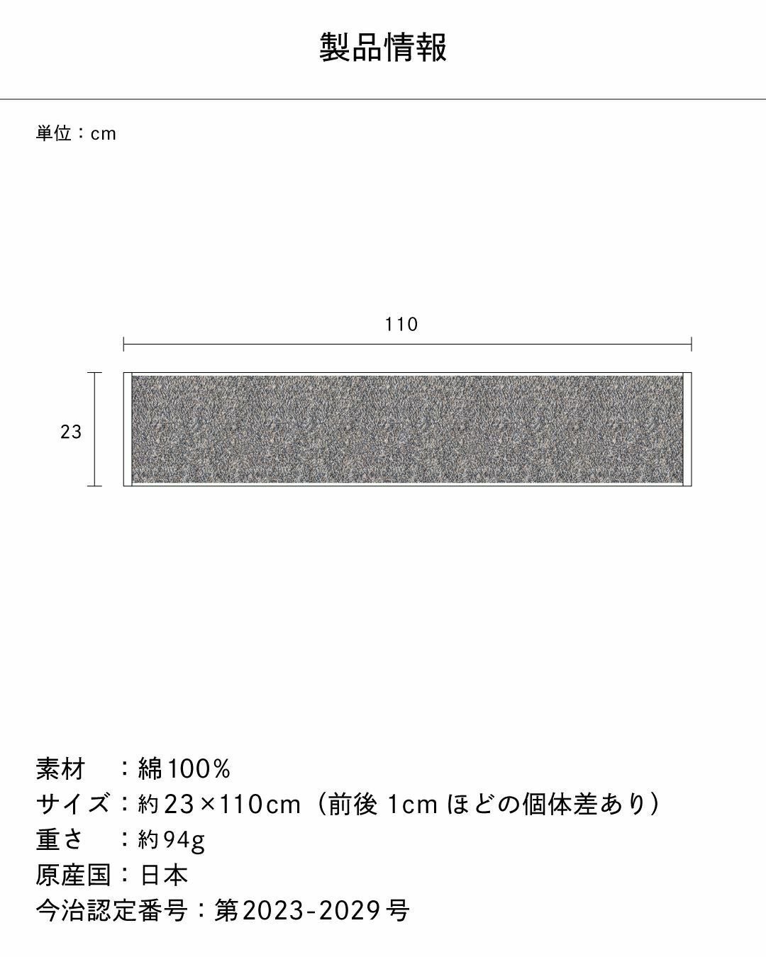マフラータオルのサイズと重さ、素材を示す図。サイズは23×110cm、重さは約94gで、綿100%素材。