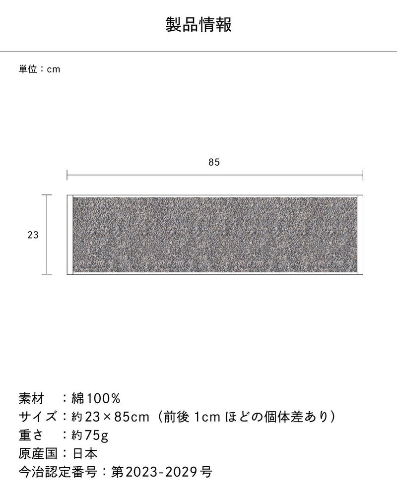 ショートマフラータオルのサイズと重さ、素材を示す図。サイズは23×85cm、重さは約75gで、綿100%素材。