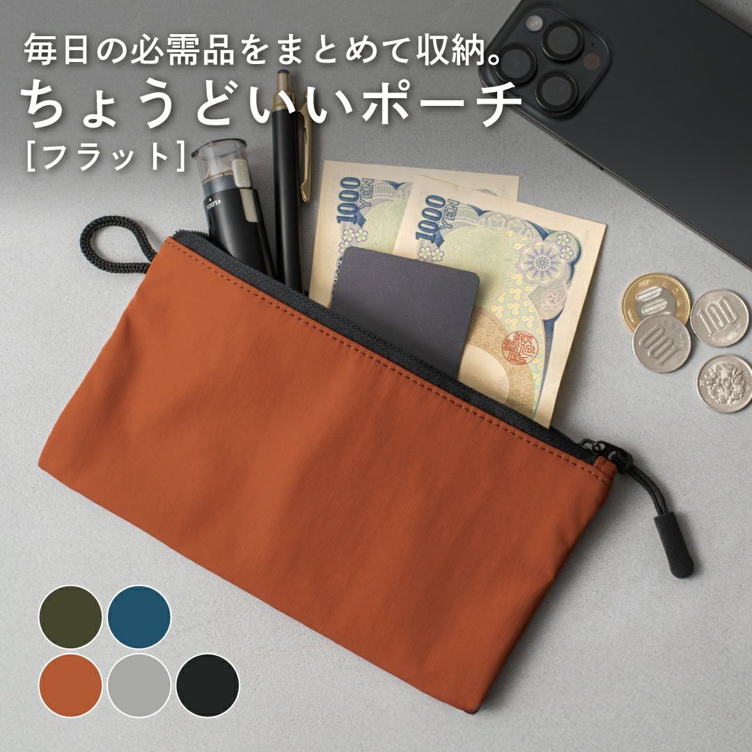 ポーチ確認用 ちょうどいいポーチ フラット TAV-054 | TAVARAT公式オンラインストア