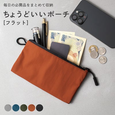 ナイロン製の薄型マルチポーチ（フラット）のメインビジュアル。オレンジ色のポーチと、お札や小銭、ペンなどの収納例。「毎日をまとめて収納。ちょうどいいポーチ」の文字。