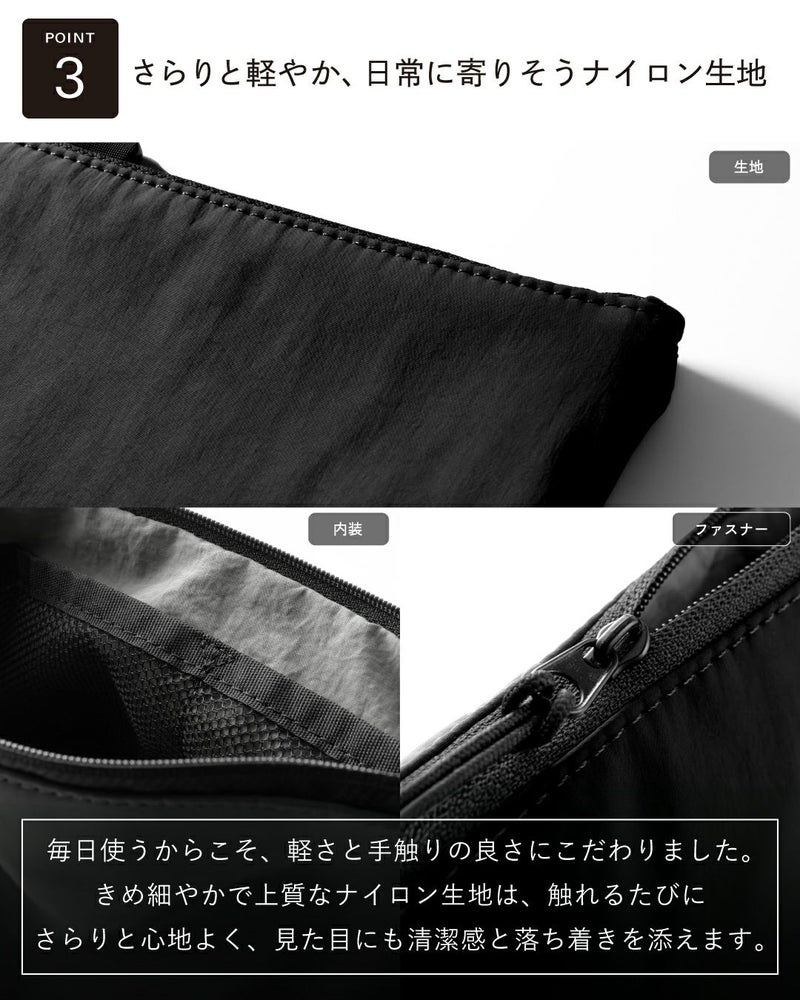 ポイント3：「さらりと軽やか、日常に寄りそうナイロン生地」。**ナイロン 100%**のきめ細やかな生地、メッシュの内装、ファスナーのディテール写真。