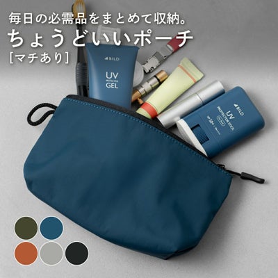 ナイロン製のマチありマルチポーチ（ブルー）のメインビジュアル。化粧品やトラベルグッズの収納例。「毎日をまとめて収納。ちょうどいいポーチ」の文字。