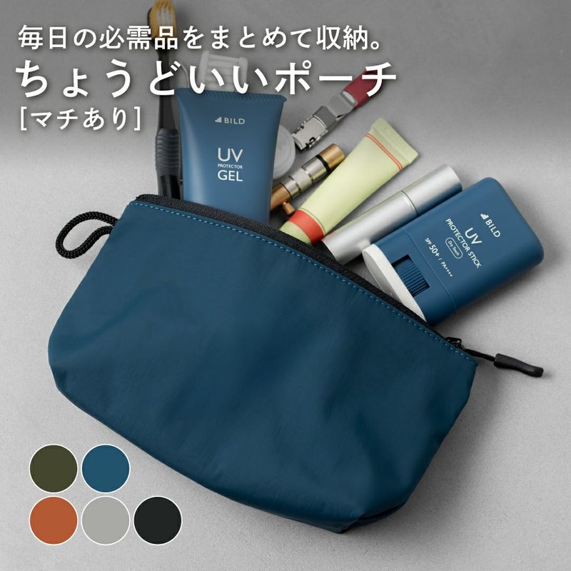ナイロン製のマチありマルチポーチ（ブルー）のメインビジュアル。化粧品やトラベルグッズの収納例。「毎日をまとめて収納。ちょうどいいポーチ」の文字。