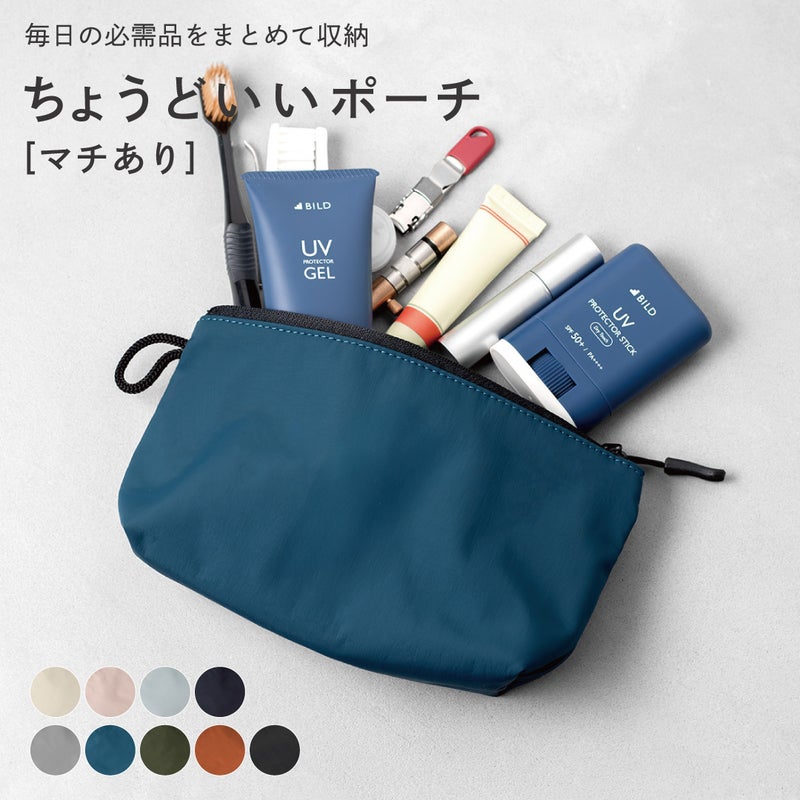 ナイロン製のマチありマルチポーチ（ブルー）のメインビジュアル。化粧品やトラベルグッズの収納例。「毎日をまとめて収納。ちょうどいいポーチ」の文字。