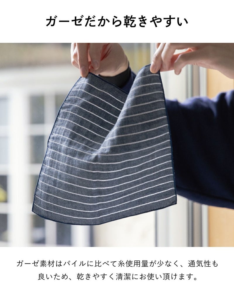通気性に優れ、パイル地よりも速乾性があり清潔に保てるガーゼ素材。