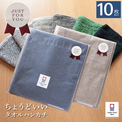 今治タオルブランド認定の「ちょうどいいタオルハンカチ」。落ち着いたカラーバリエーションと個別包装・ギフトシール付きのパッケージイメージ。