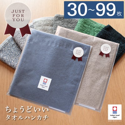 今治タオルブランド認定の「ちょうどいいタオルハンカチ」。落ち着いたカラーバリエーションと個別包装・ギフトシール付きのパッケージイメージ。