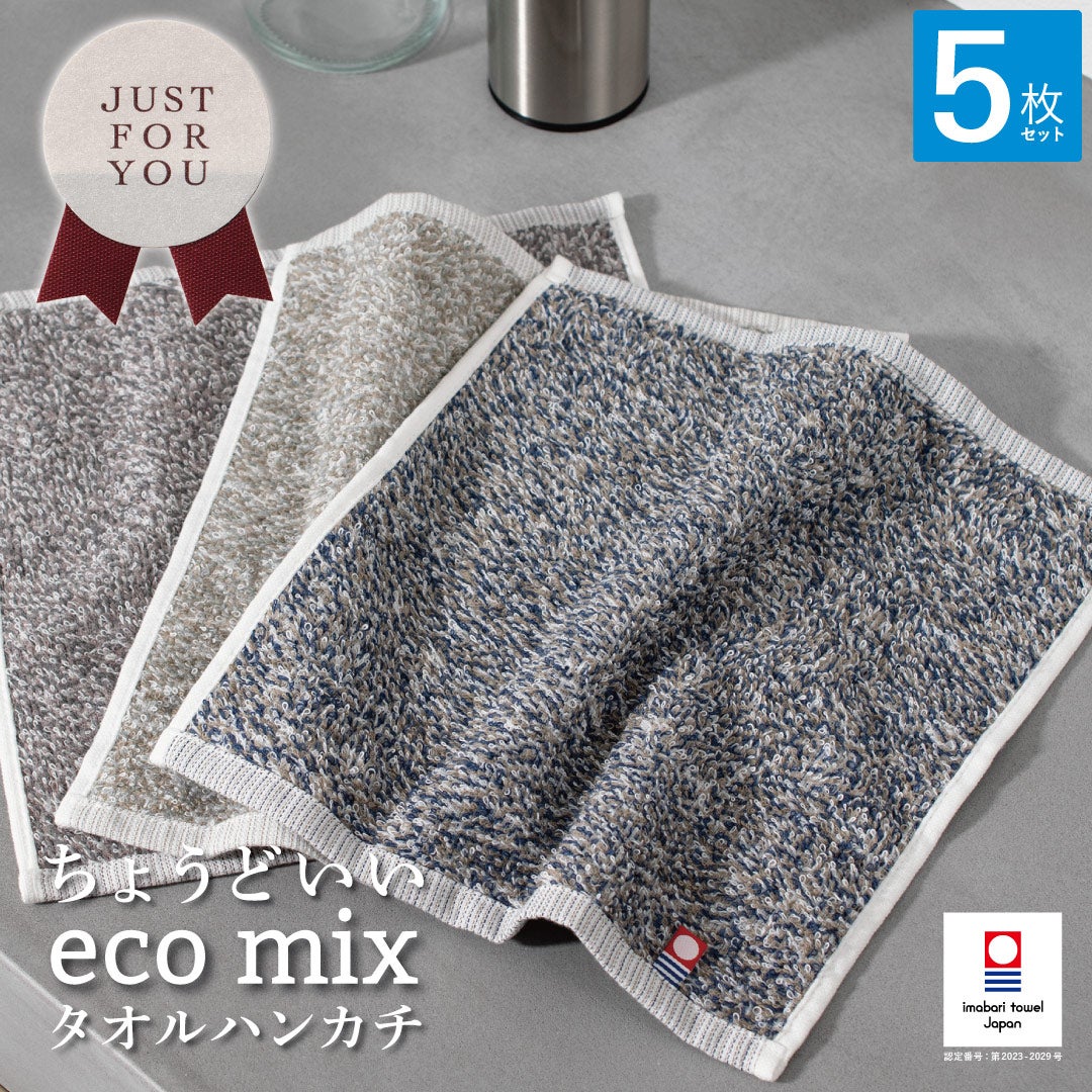 男性の手にちょうどいい大きさのエコミックス タオルハンカチ。今治タオル認証マークがついた高品質な一枚。