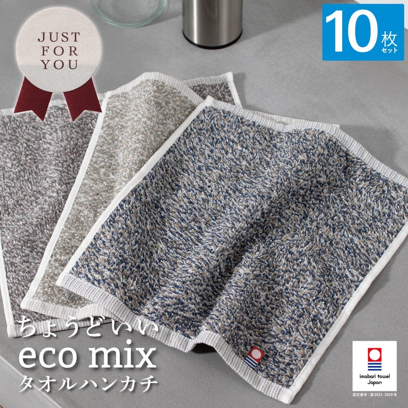 男性の手にちょうどいい大きさのエコミックス タオルハンカチ。今治タオル認証マークがついた高品質な一枚。