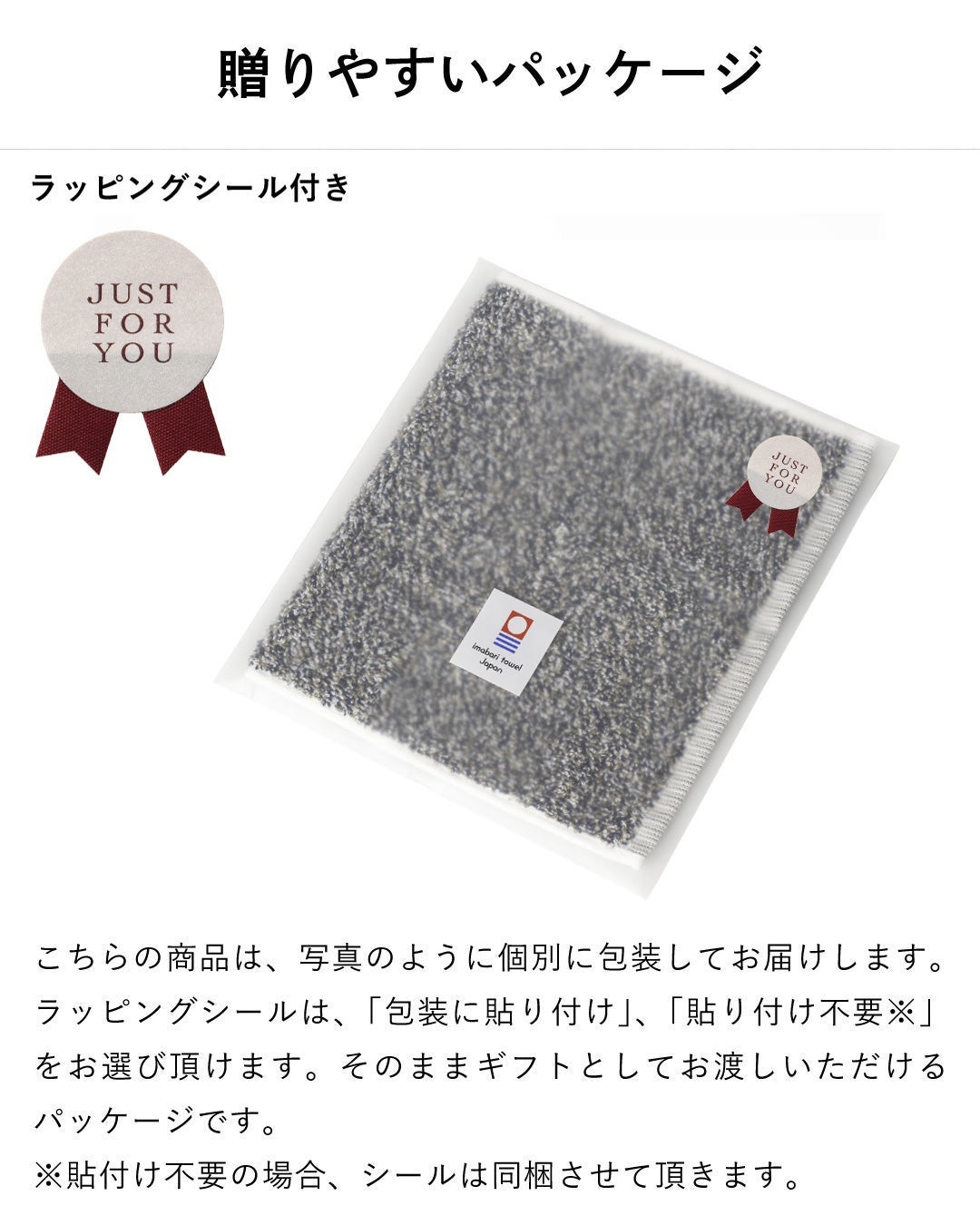 贈りやすい個別パッケージの紹介。透明な袋に今治タオルのロゴ入り。ラッピングシールは「貼り付け済み」か「同梱」を選択可能。