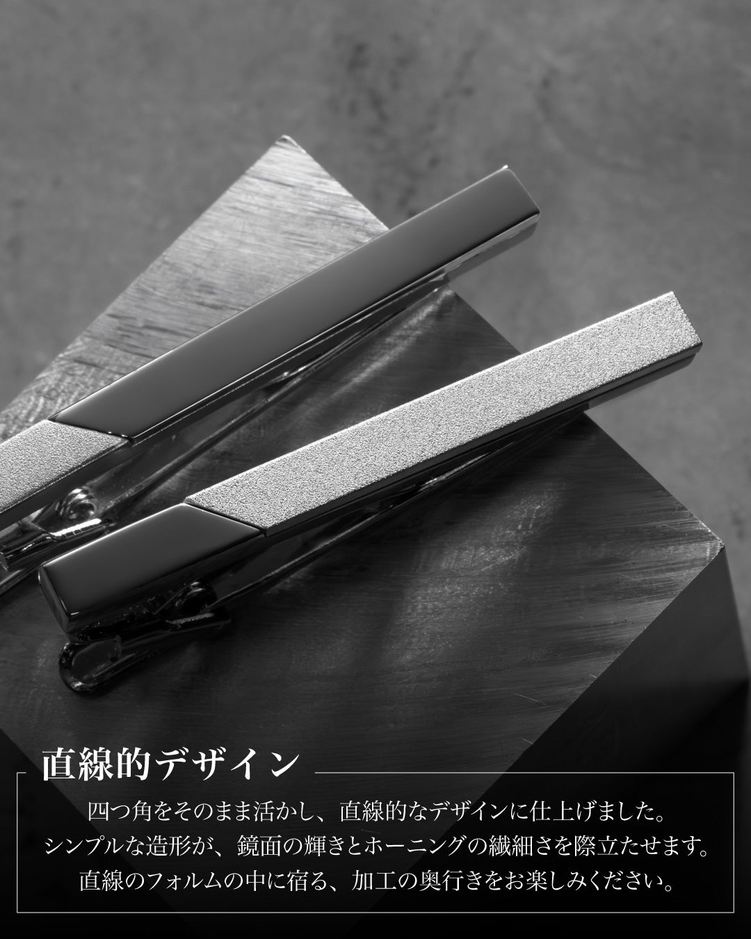 「直線的デザイン」のクローズアップ。四つ角を活かしたシャープな造形が、鏡面の輝きとホーニングの繊細さを際立たせている。