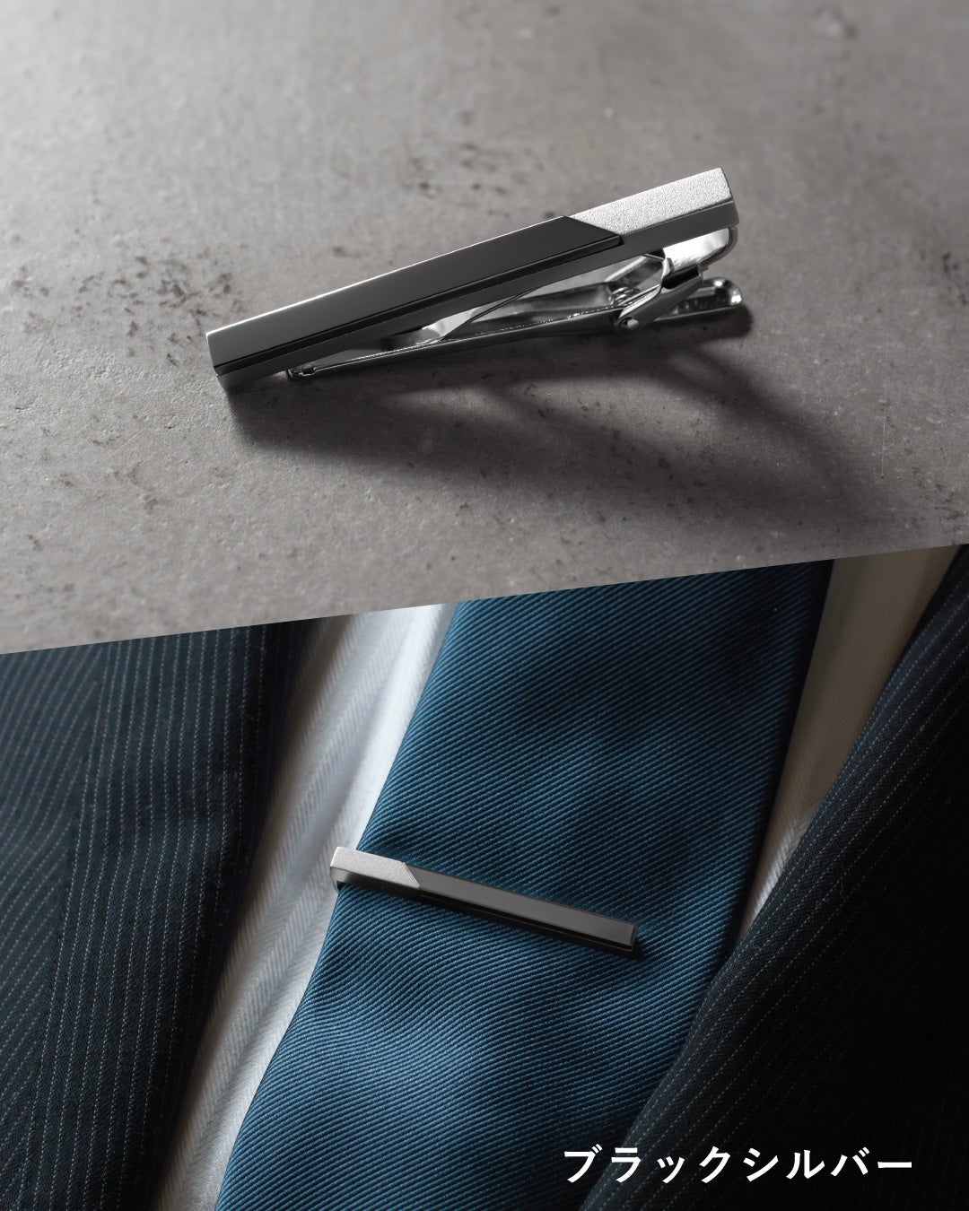 カラー「ブラックシルバー」の着用イメージ。落ち着いたトーンのネクタイピンが、ネイビーのスーツと青いネクタイにスマートに馴染んでいる様子。