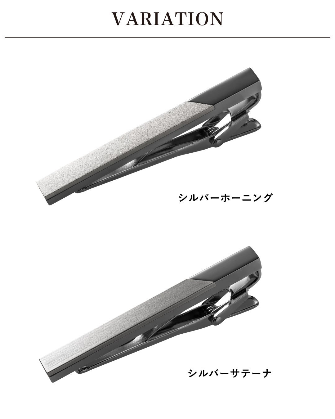 バリエーション一覧。上段にシルバーホーニング、下段にシルバーサテーナを配置し、2つのモデルのデザインの違いを比較している。