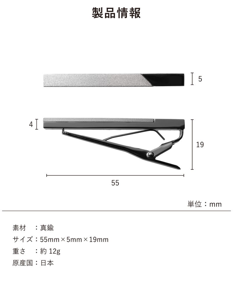 製品情報とサイズ詳細。長さ55mm、幅5mm、高さ19mmの各部寸法。素材は真鍮、重さは約12g、原産国は日本であることを記載している。