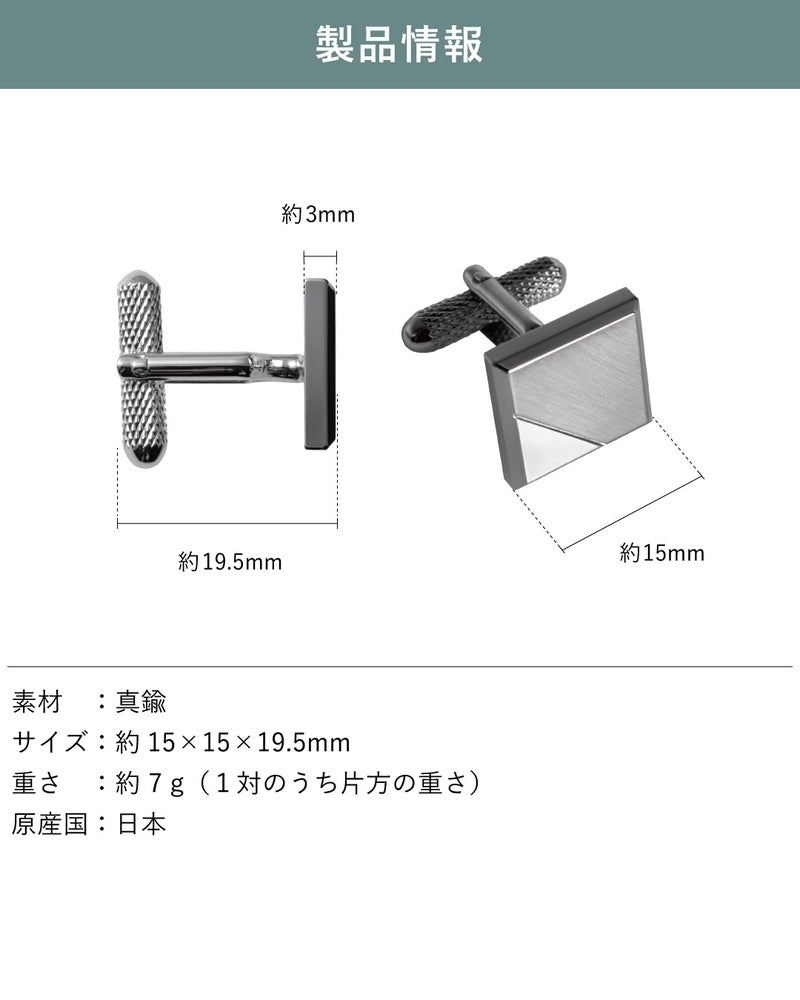 製品情報：サイズ（約15×15×19.5mm）、真鍮製、重さ約7g、日本製