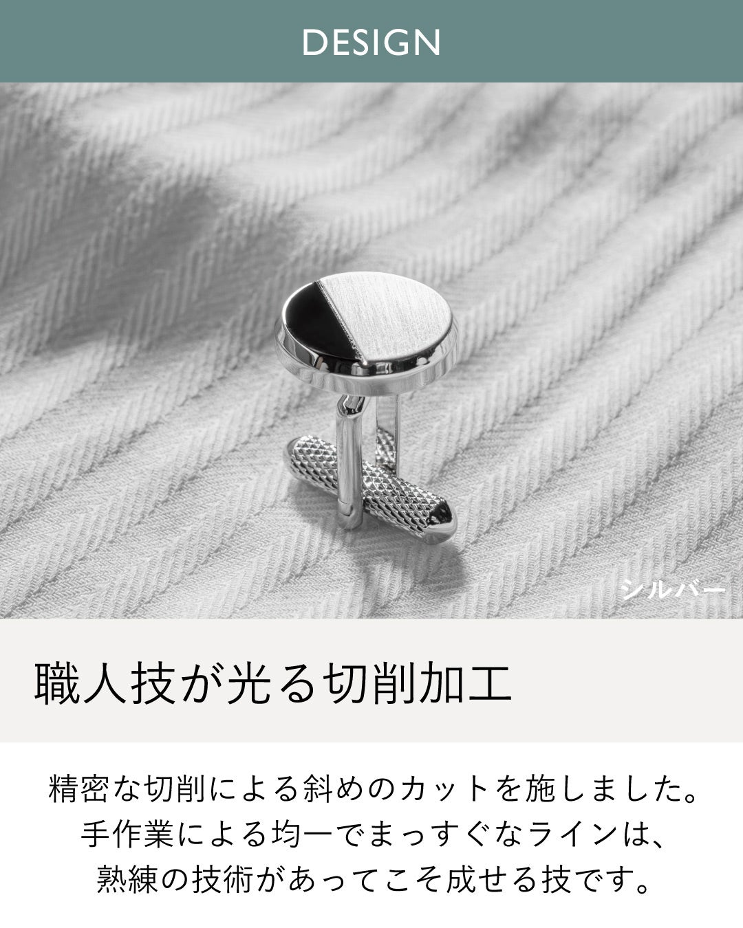 熟練の職人技による精密な切削加工で施された均一な直線