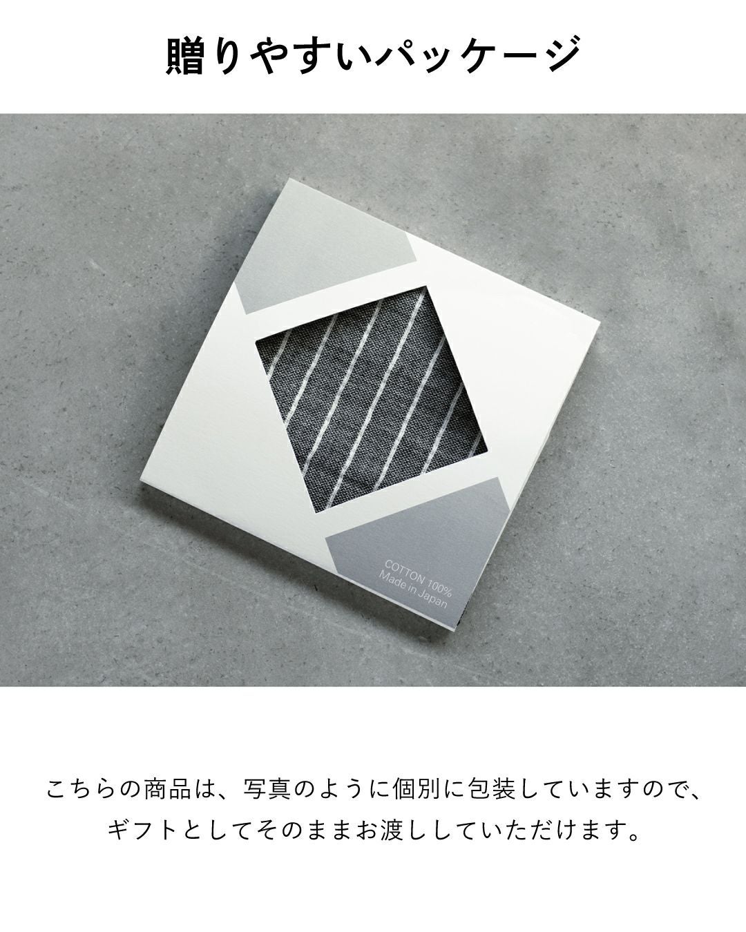 そのままプレゼントとして渡せる、おしゃれな個別パッケージ入りのギフト仕様。