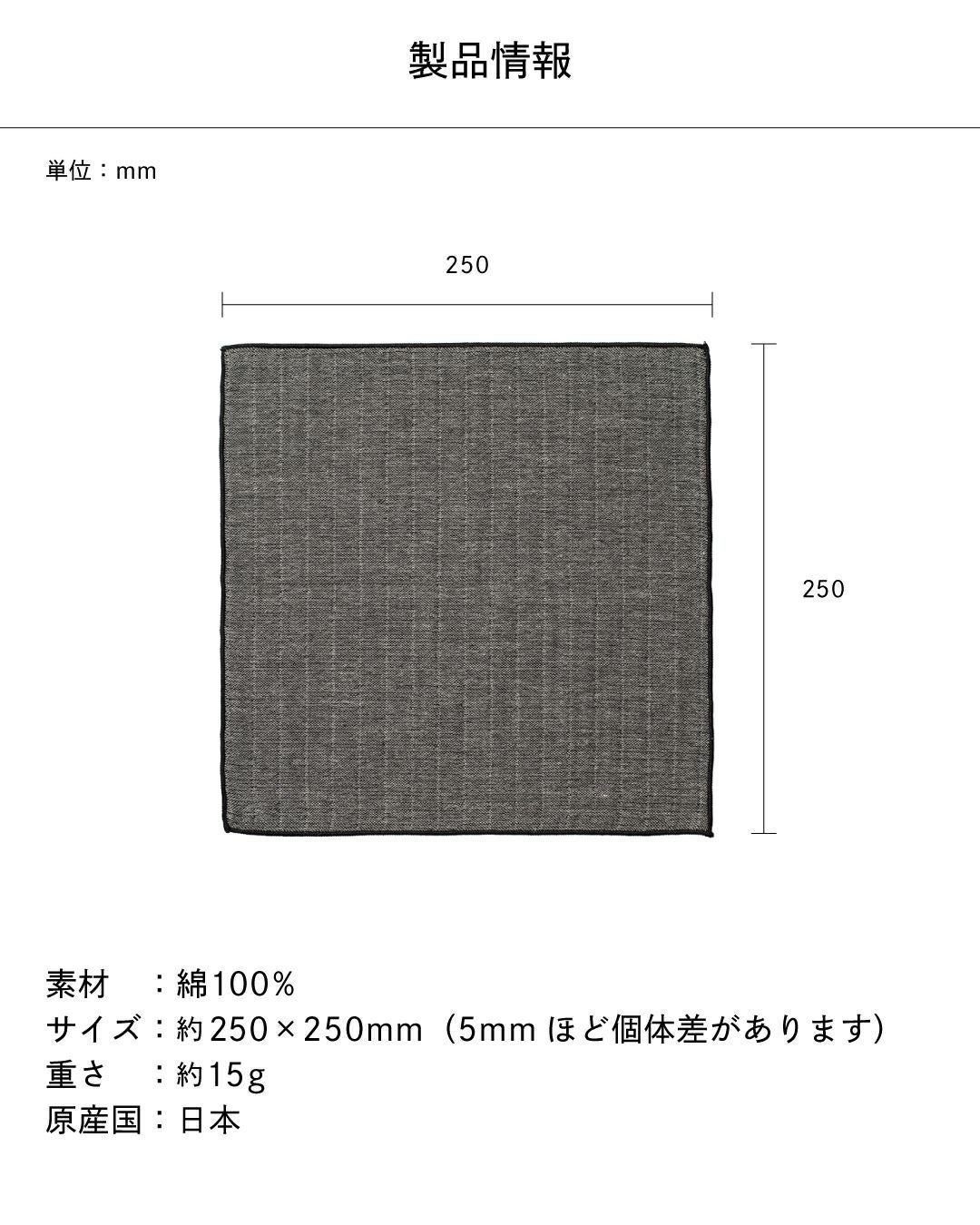 25cm×25cmの日本製綿100%ガーゼハンカチのサイズと製品仕様。