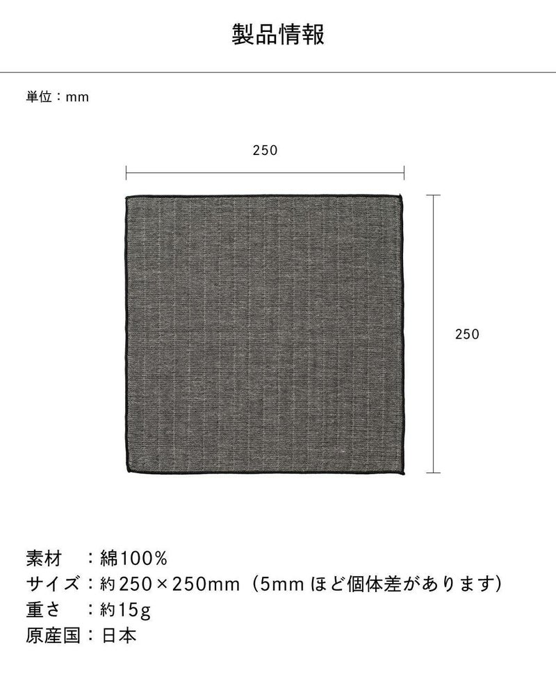 25cm×25cmの日本製綿100%ガーゼハンカチのサイズと製品仕様。