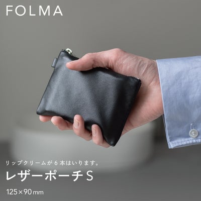 FOLMA ブラックレザーポーチS（125×90mm）を手に持つイメージ。リップクリーム6本が入るコンパクトサイズの本革製ジッパーポーチ。