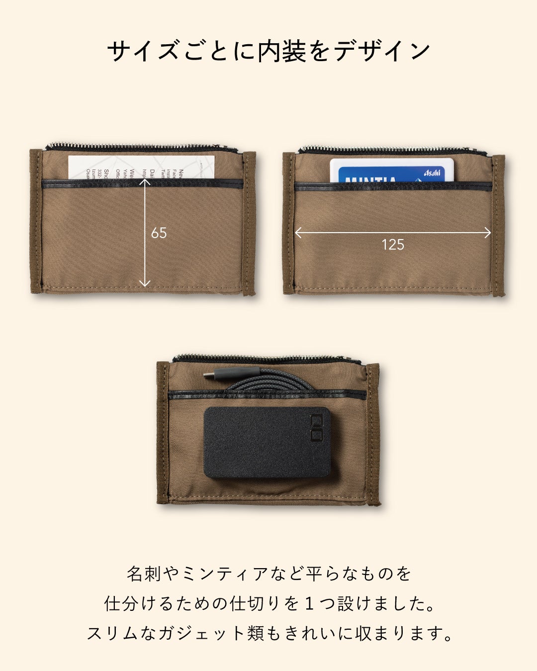 FOLMAレザーポーチS内装の仕切り構造。名刺やミンティアなど平らなアイテムを仕分けられる専用仕切り付きで、内寸65mmと125mmのスペースを使い分け可能。