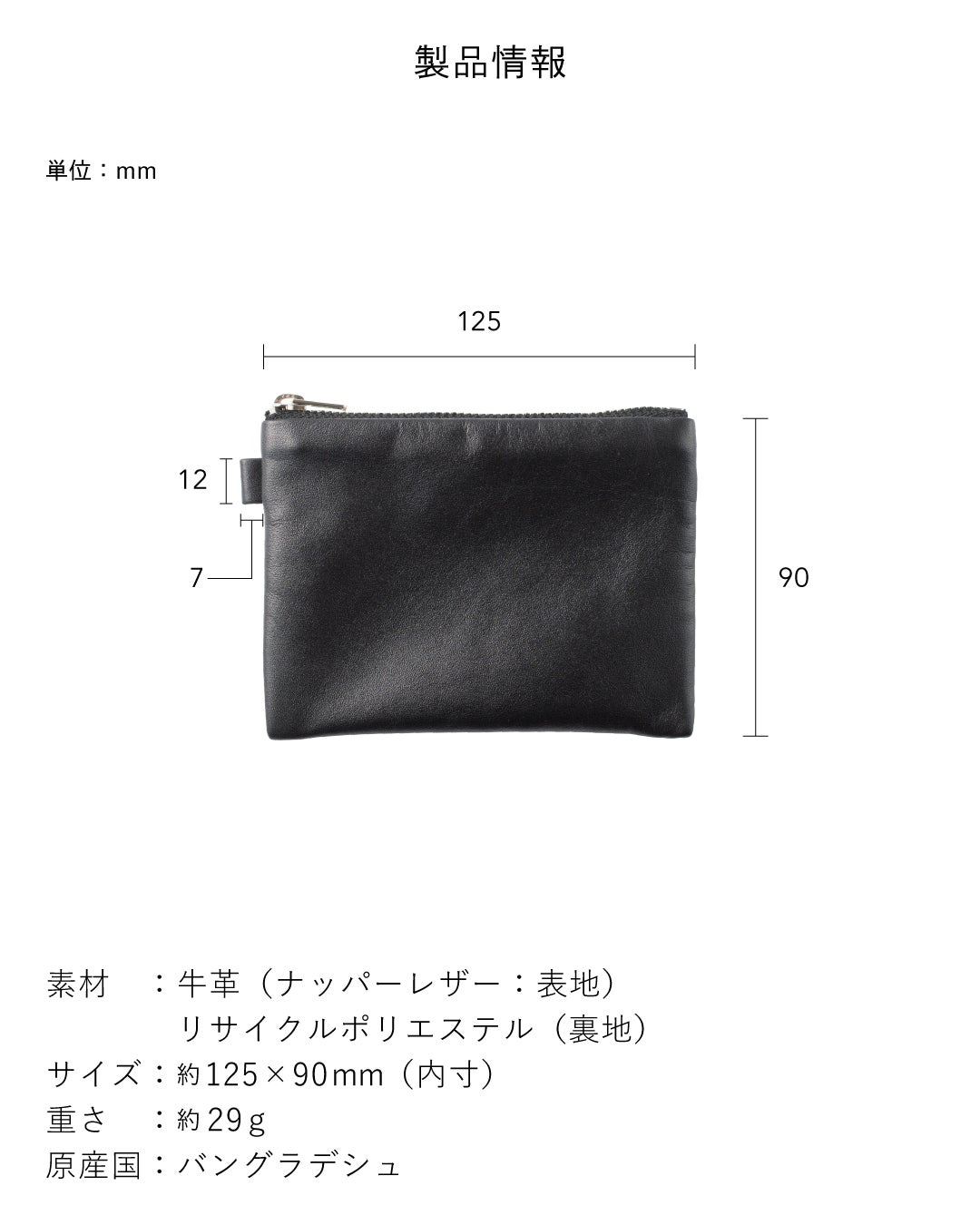 FOLMAレザーポーチS製品仕様図。素材は牛革（ナッパーレザー）・リサイクルポリエステル裏地、サイズ約125×90mm、重さ約29g。
