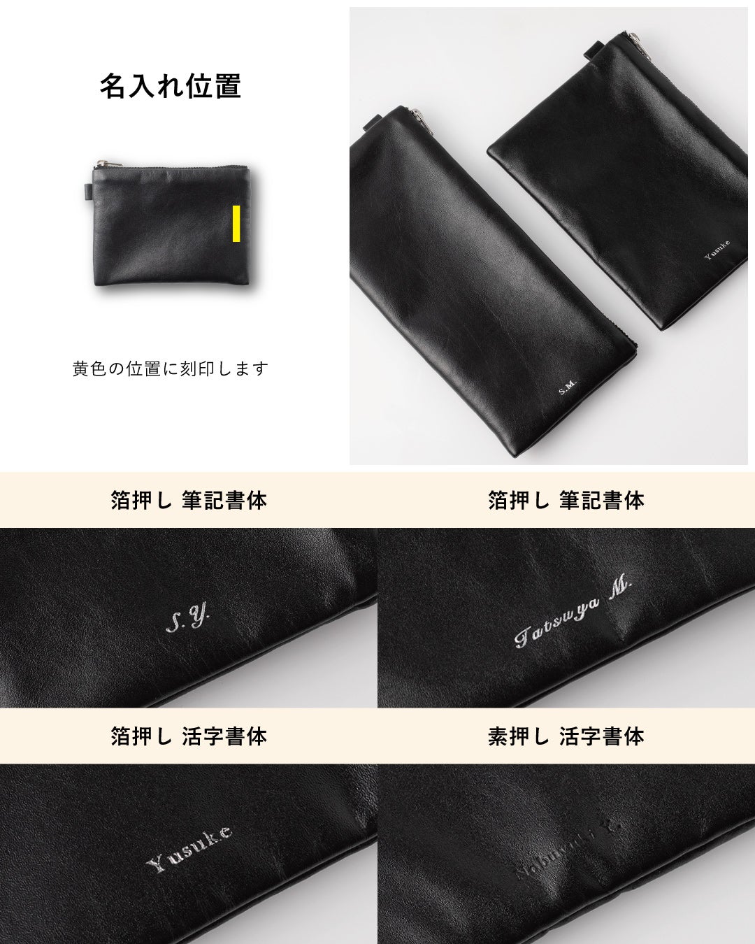 FOLMAレザーポーチの名入れ位置と刻印仕上げサンプル比較。箔押し筆記書体・箔押し活字書体・素押し活字書体の4パターンを実物写真で紹介。