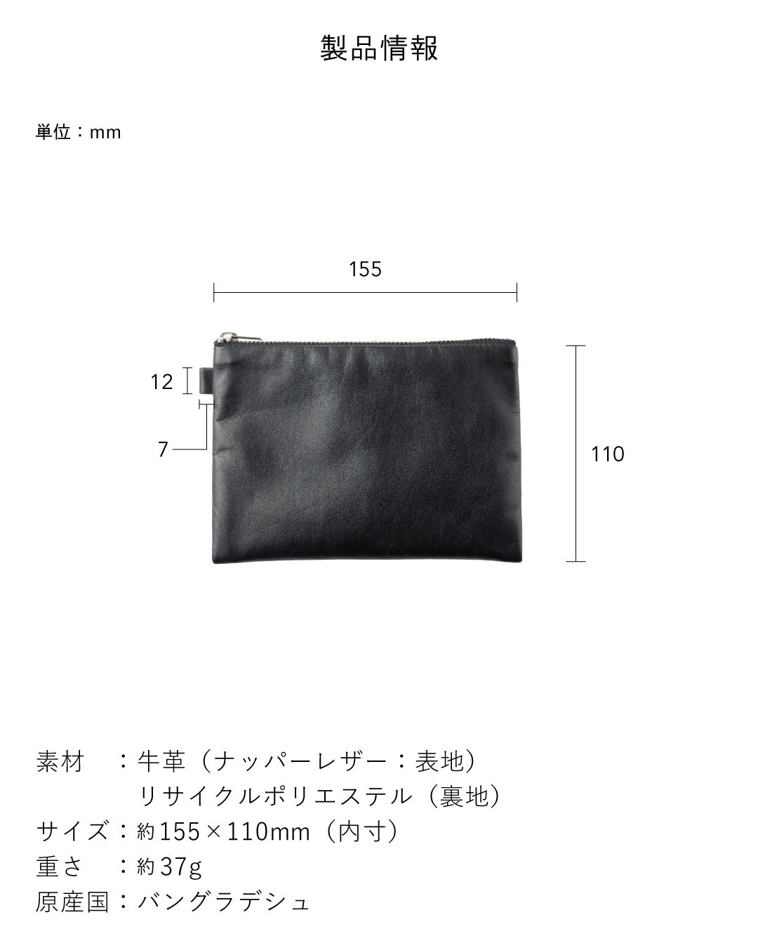 FOLMAレザーポーチM製品仕様図。素材は牛革（ナッパーレザー）・リサイクルポリエステル裏地、内寸約155×110mm、重さ約37g、原産国バングラデシュ。