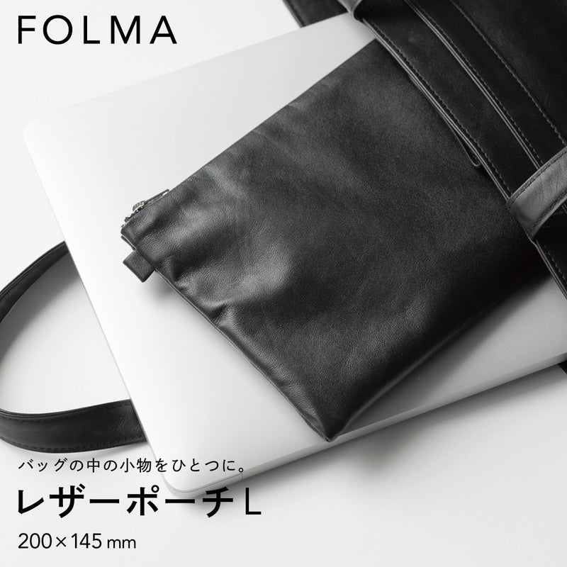 FOLMAレザーポーチL（200×145mm）をトートバッグとMacBookに重ねて置いたスタイリング。バッグの中の小物をひとつにまとめるA5サイズ相当の本革製ジッパーポーチ。
