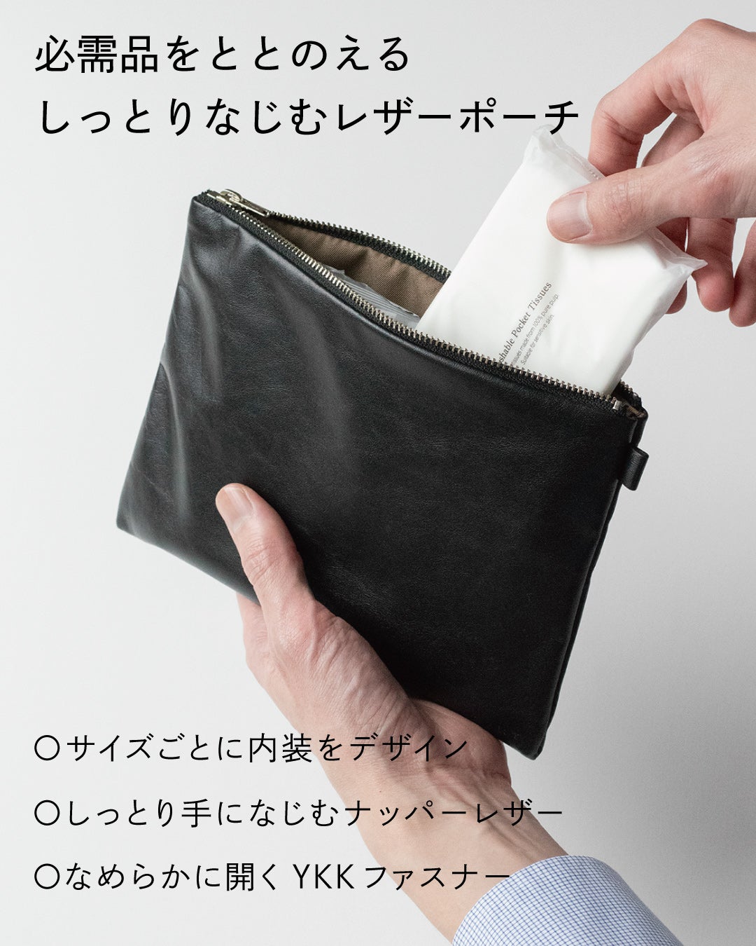 FOLMAレザーポーチLのファスナーを開きポケットティッシュを取り出すシーン。ナッパーレザーとYKKファスナー採用で、バッグの中の必需品を上品な本革ポーチですっきり整理。