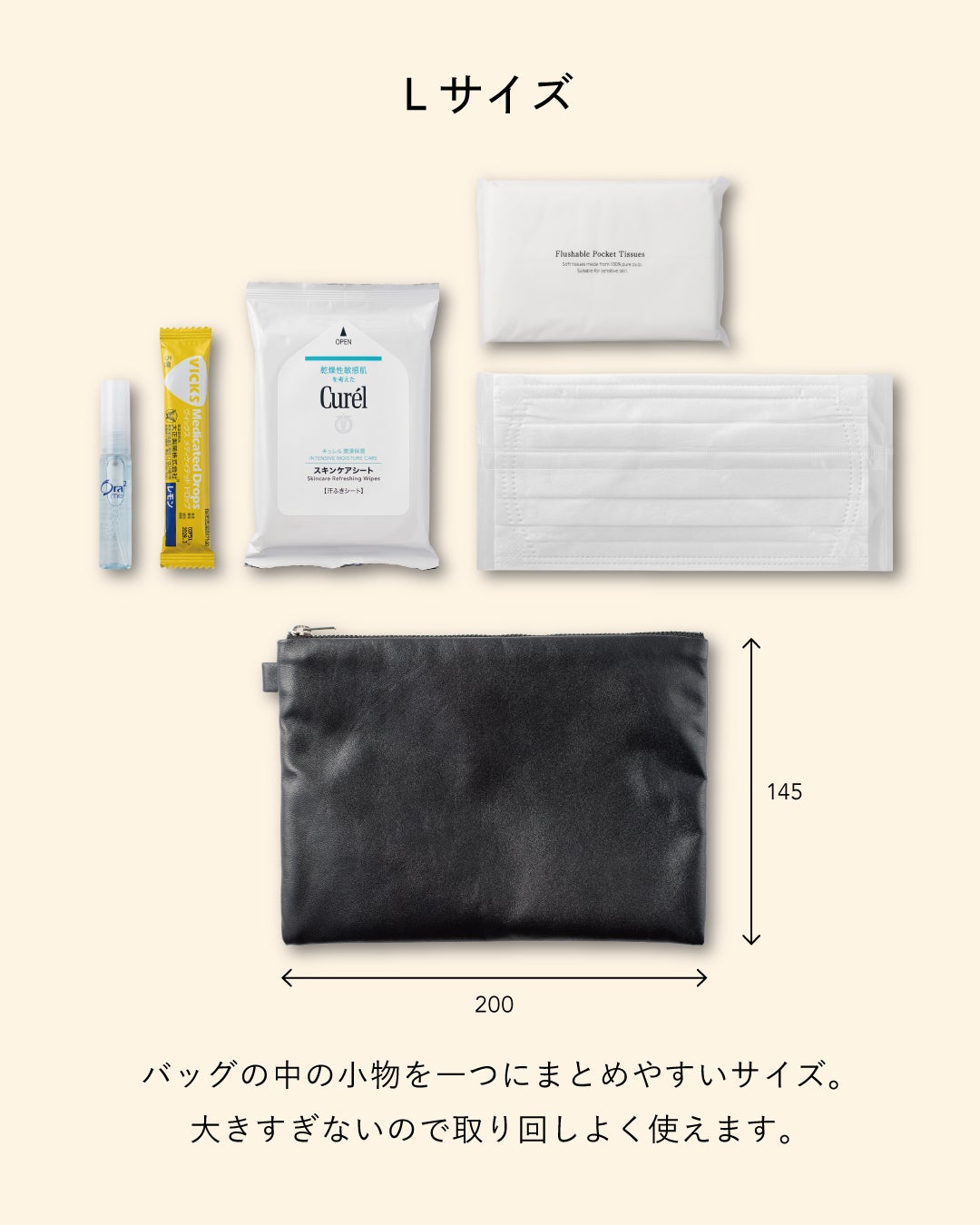 FOLMAレザーポーチLサイズ（200×145mm）の収納例。マスク・スキンケアシート・ポケットティッシュ・のど飴など日常の衛生用品や消耗品をバッグの中でまとめて管理できるサイズ感。