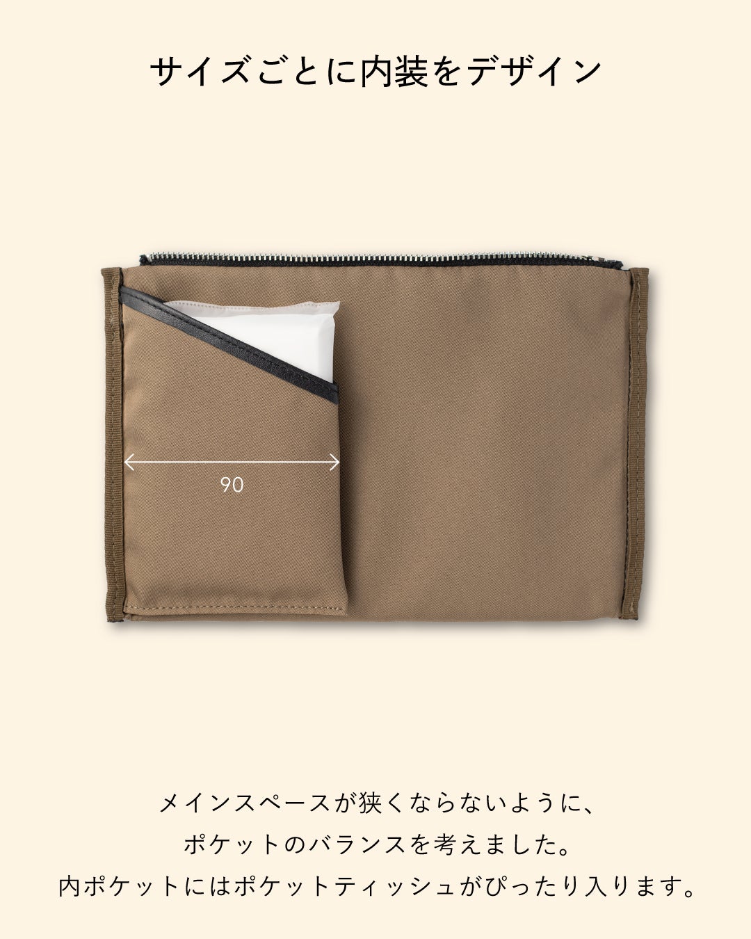 FOLMAレザーポーチL内装の専用内ポケット構造（幅90mm）。メインスペースを圧迫せずポケットティッシュがぴったり収まるバランス設計のブラウンリサイクルポリエステル裏地。