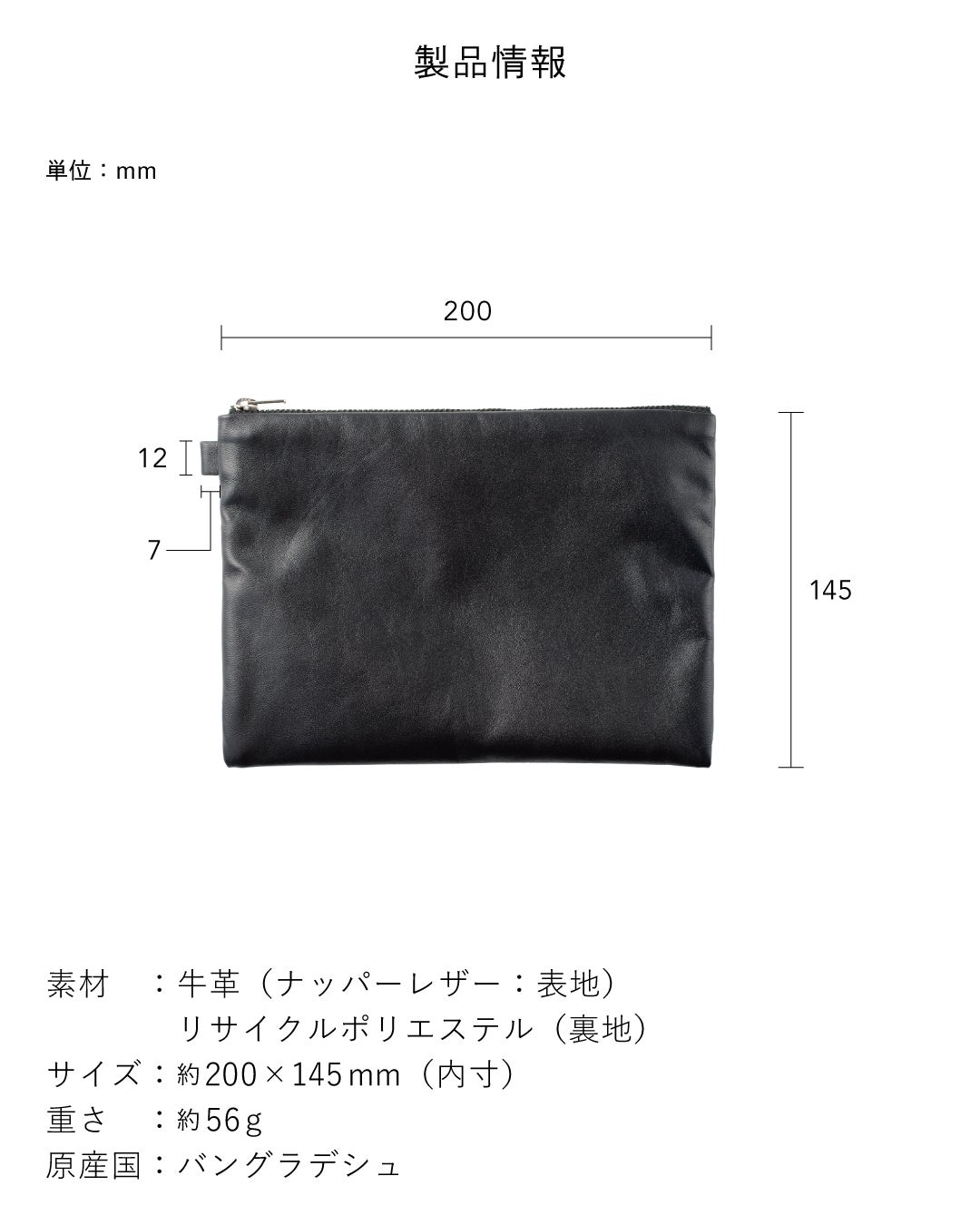 FOLMAレザーポーチL製品仕様図。素材は牛革（ナッパーレザー）・リサイクルポリエステル裏地、内寸約200×145mm、重さ約56g、原産国バングラデシュ。
