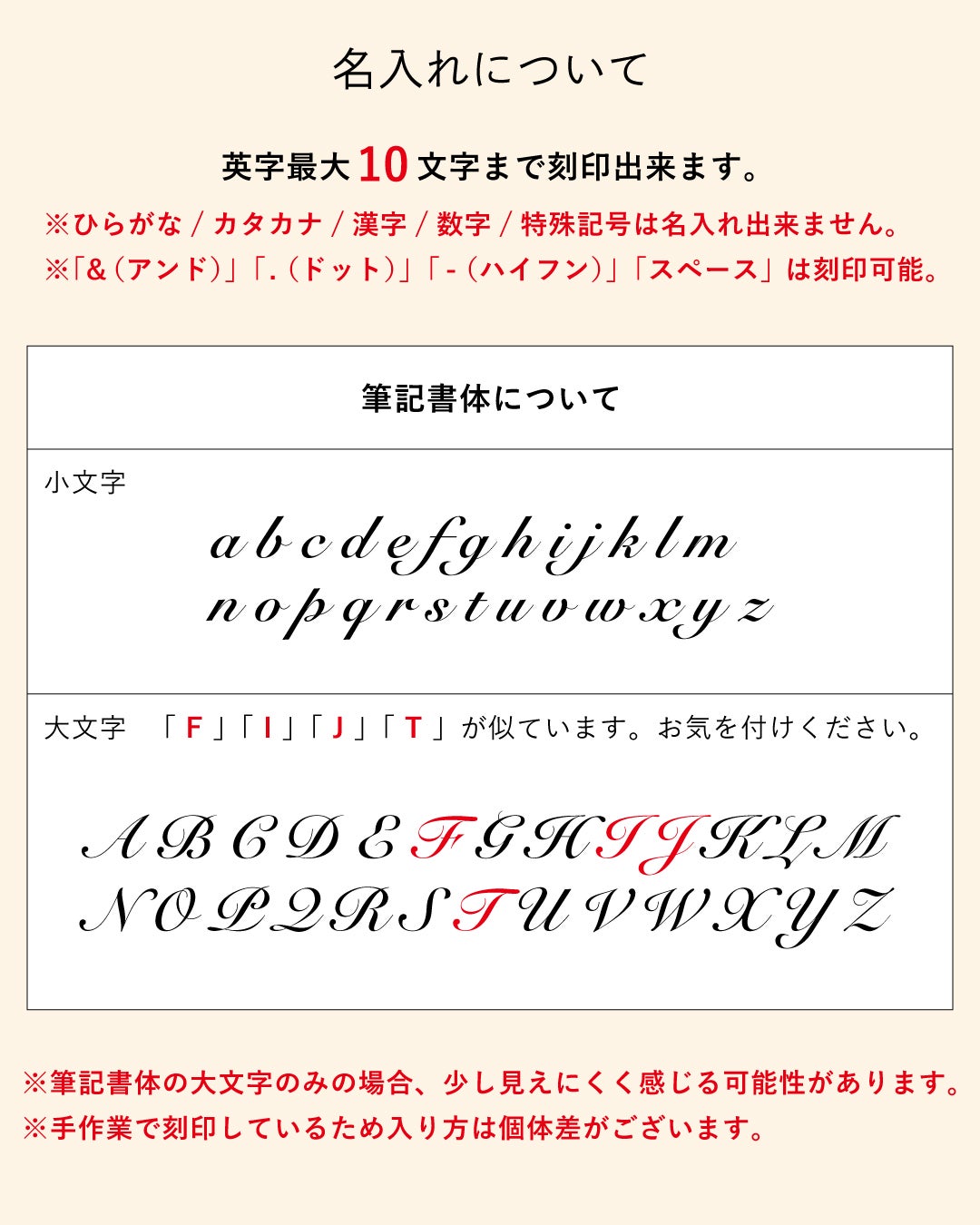 FOLMAレザーポーチへの名入れ刻印サービス説明。英字最大10文字対応、筆記書体の小文字・大文字アルファベットサンプルと注意事項を掲載。