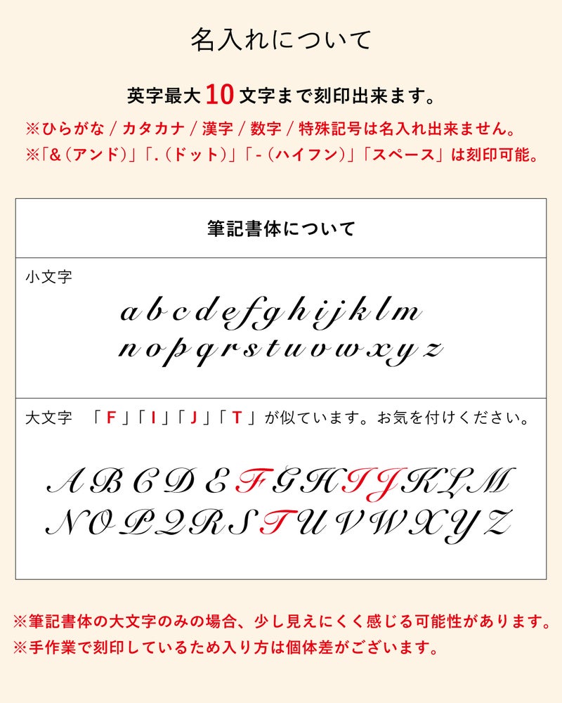 FOLMAレザーポーチへの名入れ刻印サービス説明。英字最大10文字対応、筆記書体の小文字・大文字アルファベットサンプルと注意事項を掲載。