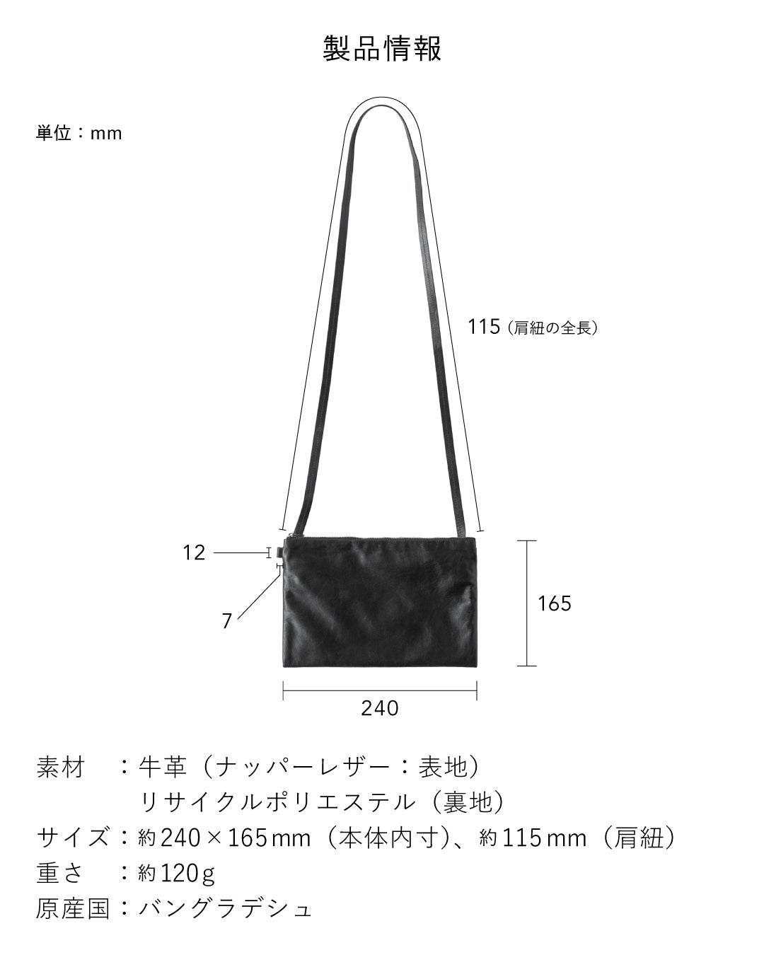 FOLMAレザーサコッシュ製品仕様図。本体内寸約240×165mm、肩紐全長約115mm、素材は牛革（ナッパーレザー）・リサイクルポリエステル裏地、重さ約120g。