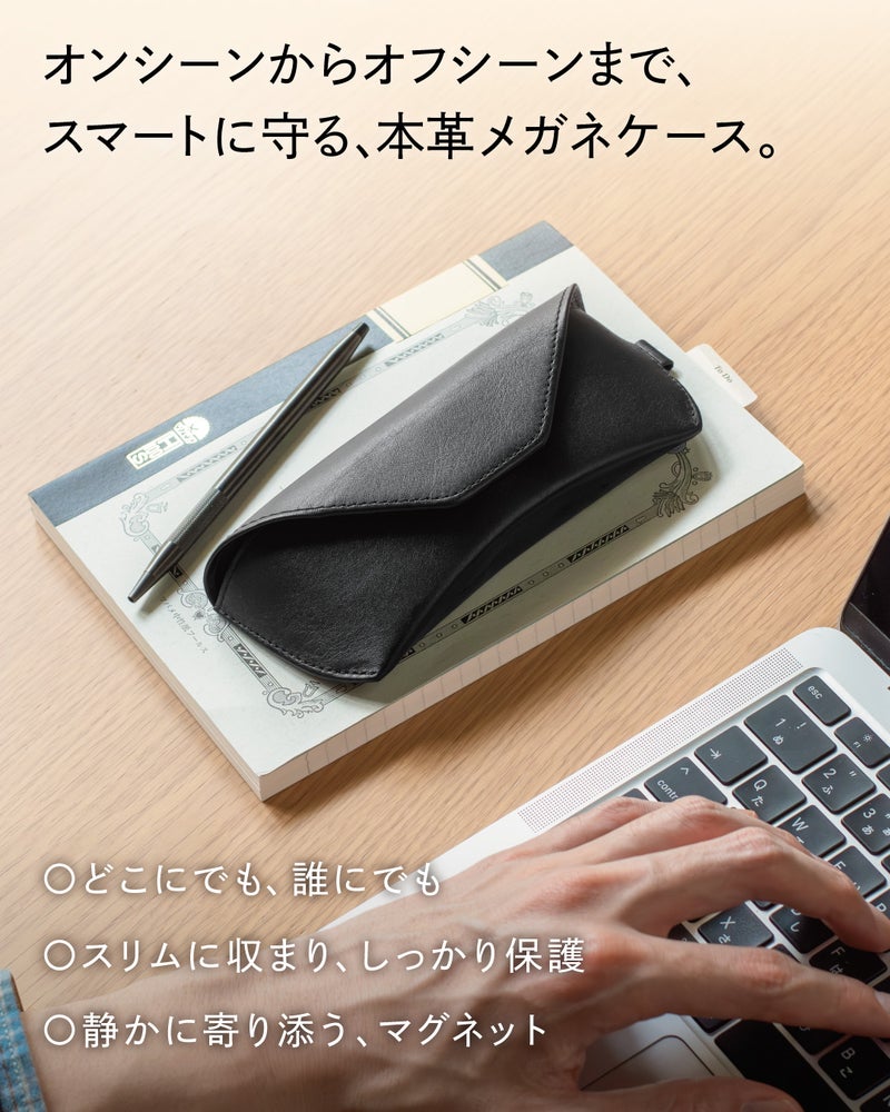 オンオフ兼用の本革メガネケースをデスクの上に置いたシーン、マグネット開閉でスマートに眼鏡を保護
