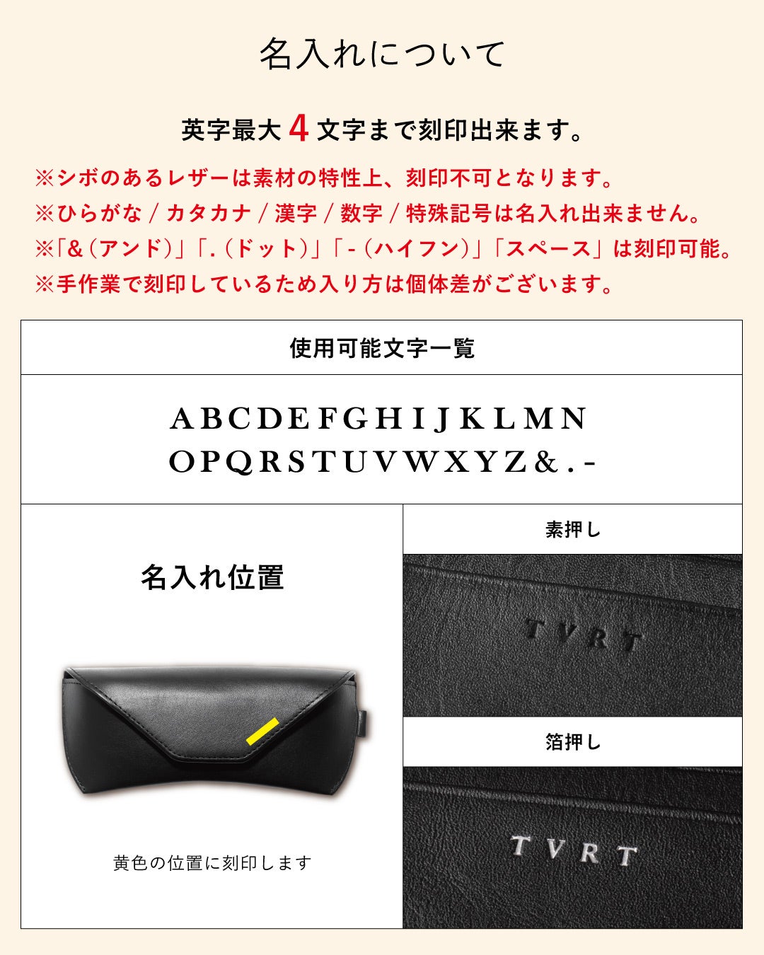 本革メガネケースの名入れサービス説明、英字最大4文字まで素押しまたは箔押しで刻印できるギフト対応オプション