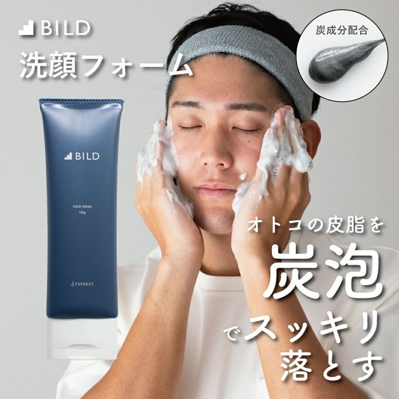 BILD洗顔フォームで泡立てる男性・炭成分配合の濃密な炭泡がオトコの皮脂をスッキリ落とすメンズ向け洗顔料