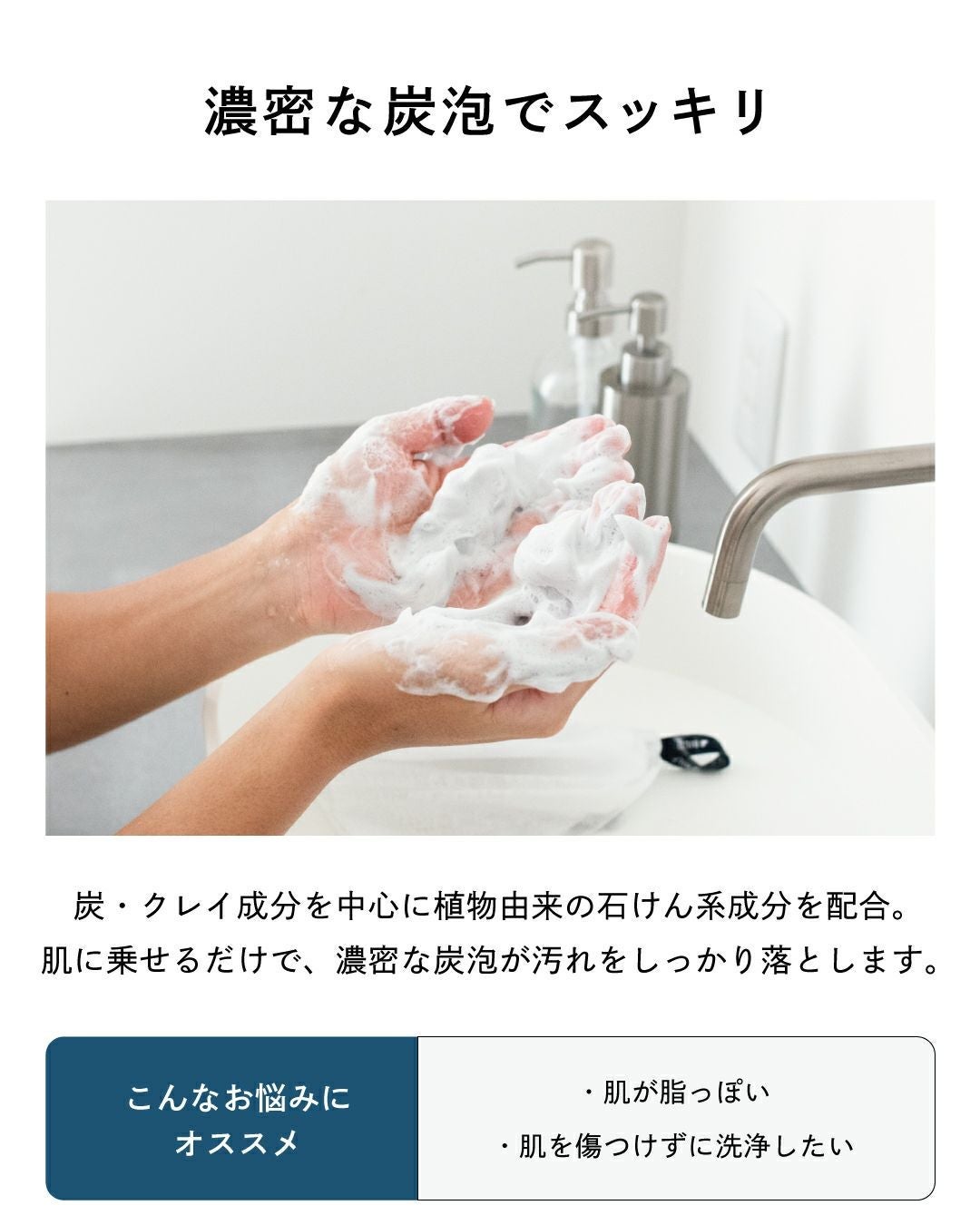 洗面台で炭泡を手のひらに広げる様子・炭とクレイ成分の植物由来石けん処方がもこもこ泡を作り毛穴汚れをしっかり除去