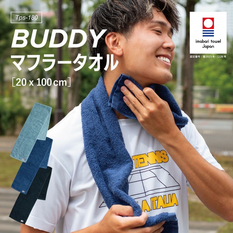 今治タオルブランド認定のBUDDYマフラータオル（20×100cm）・ネイビーを首にかけたスポーツ後の男性と全3カラー展開