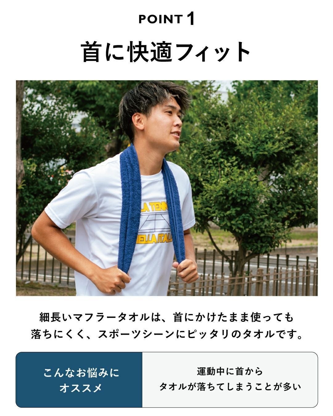 BUDDYマフラータオルを首にかけてランニングする男性・細長い形状が首にしっかりフィットしてスポーツ中も落ちにくい