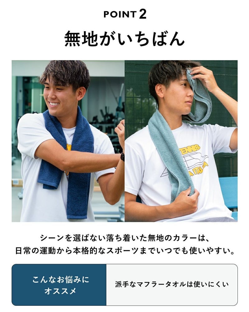 ジムとテニスコートでBUDDYマフラータオルのネイビー・グレーを使う2枚の男性・シーンを選ばない落ち着いた無地カラー